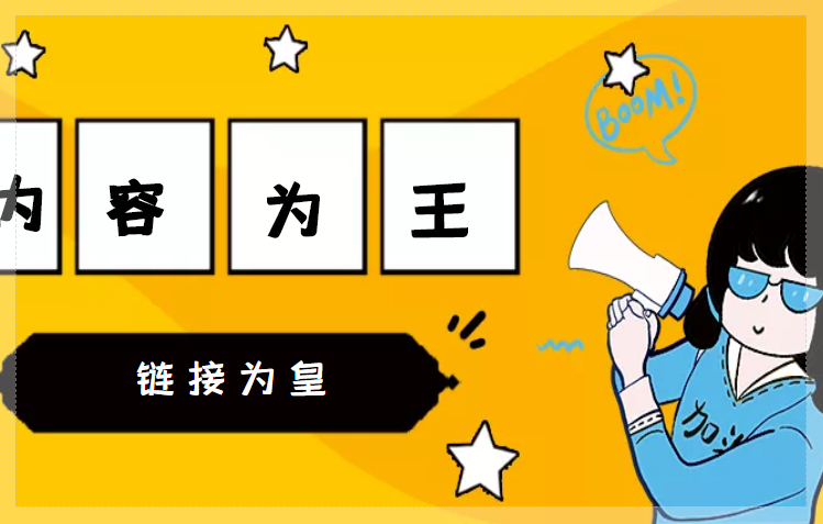 【网站建设公司】网站SEO推广全攻略：从内容到外链让您的网站火起来