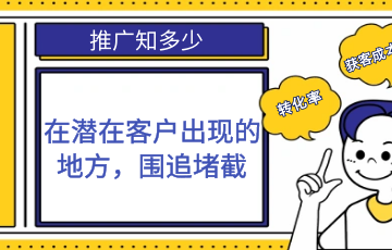 【深圳网站建设公司】网络营销推广你了解多少